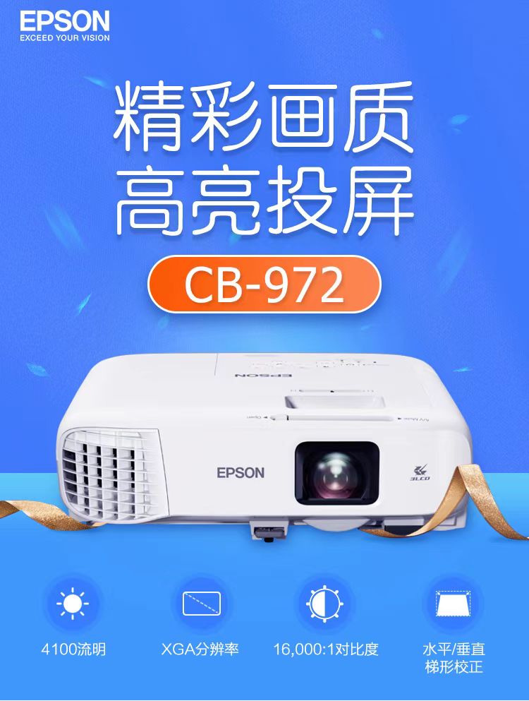 保定爱普生cb-972投影仪